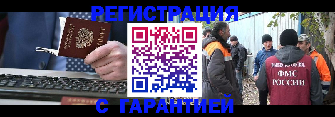 прописка иностранных граждан в Кемерово
