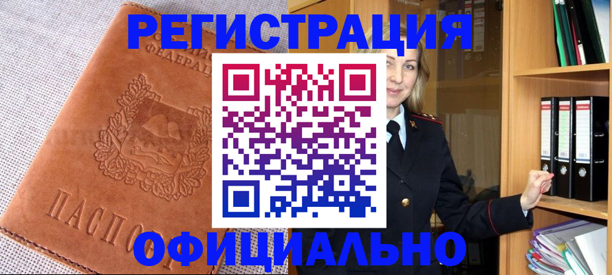 прописка законно в Кемерово