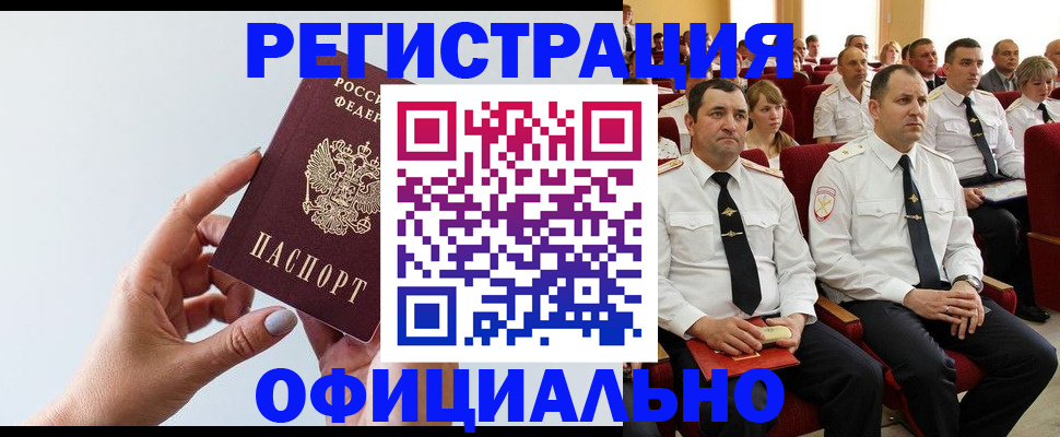 временная регистрация недорого в Кемерово