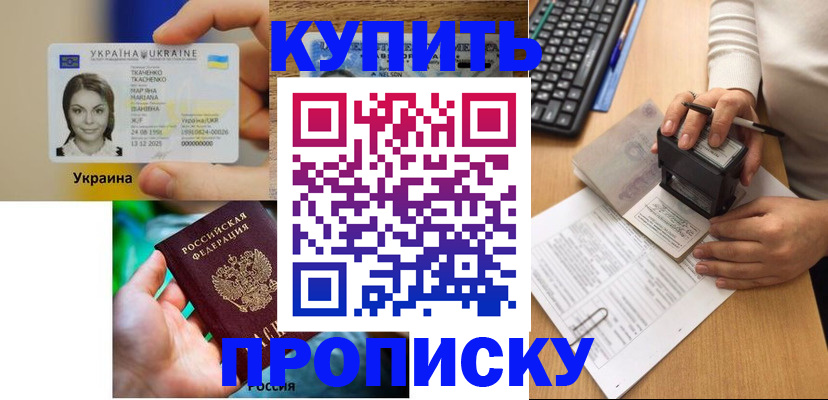 помощь с постоянной пропиской в Кемерово
