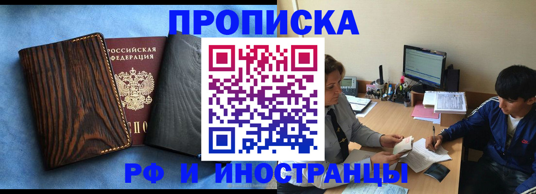 временная прописка с сопровождением в Кемерово