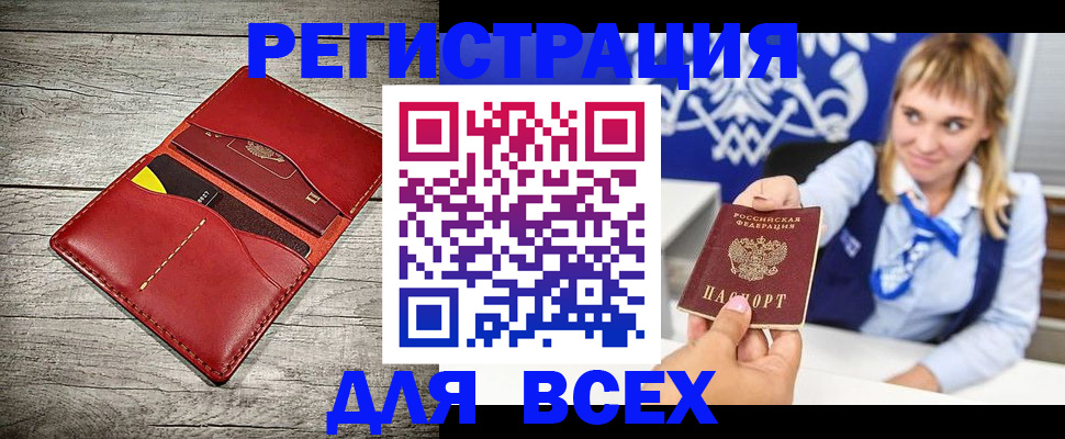регистрация со штампом в паспорте в Кемерово